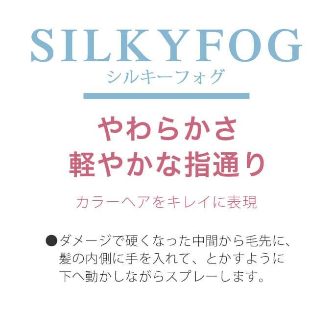 ミルボン ニゼル ラフュージョン シルキーフォグ 175g｜美容室専売品の