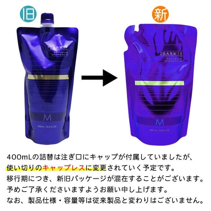 ミルボン プラーミア ヘアセラム シャンプー M 400mL (詰替)｜美容室