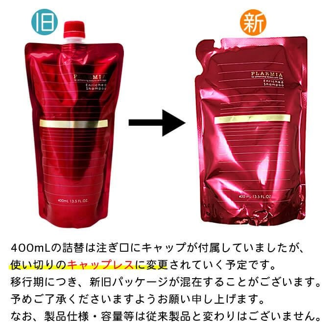 ミルボン プラーミア エンリッチド シャンプー 400mL (詰替)｜美容室