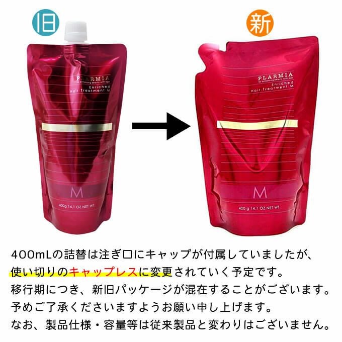 ミルボン プラーミア エンリッチド ヘアトリートメントM 400g (詰替