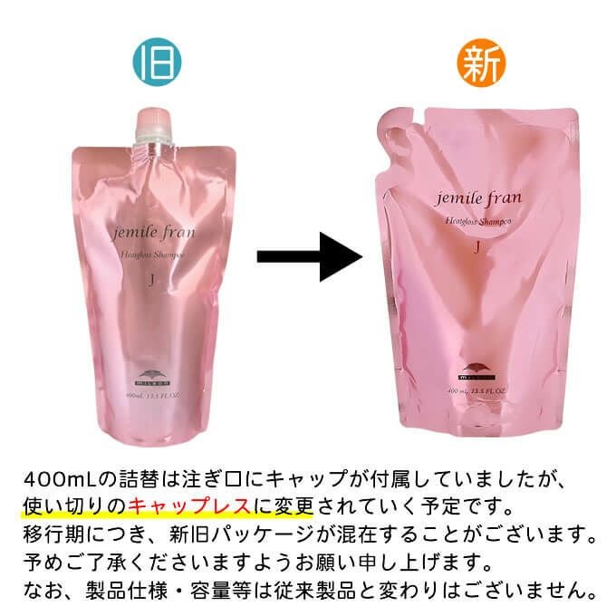 ミルボン ジェミールフラン ヒートグロスシャンプー J 400mL (詰替