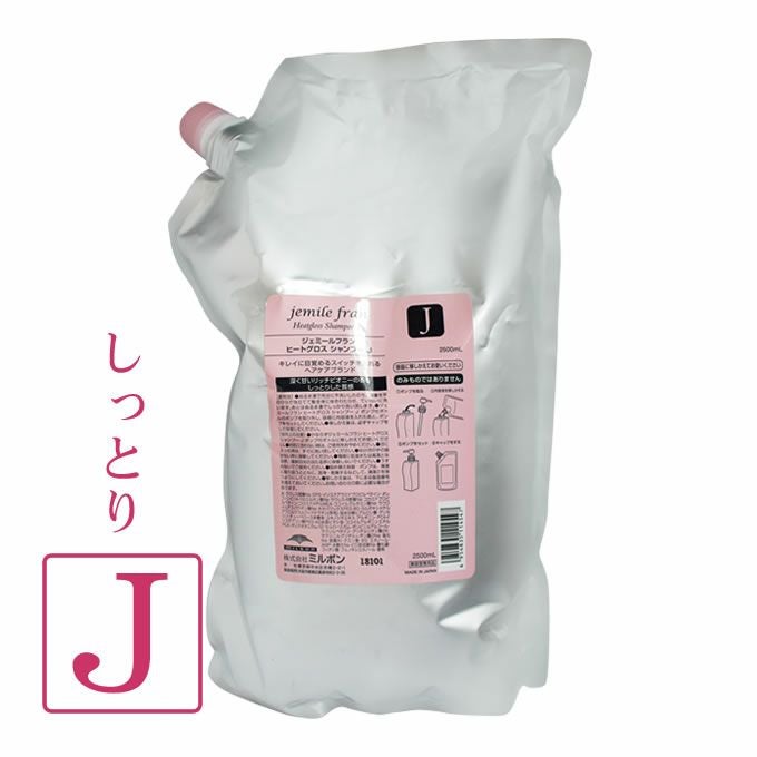 ミルボン ジェミールフラン ヒートグロスシャンプー J 1000mL (詰替
