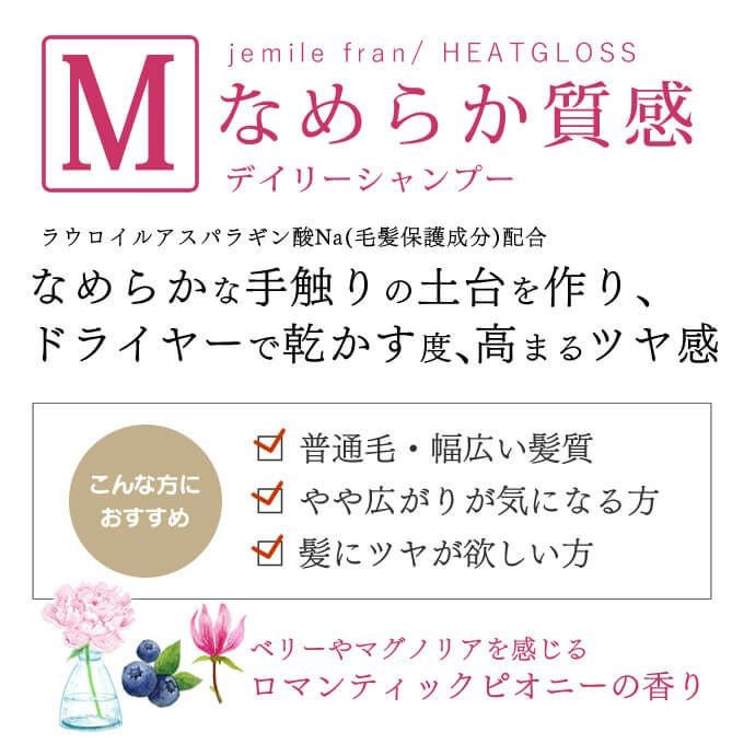 ミルボン ジェミールフラン ヒートグロスシャンプー M 1000mL (詰替