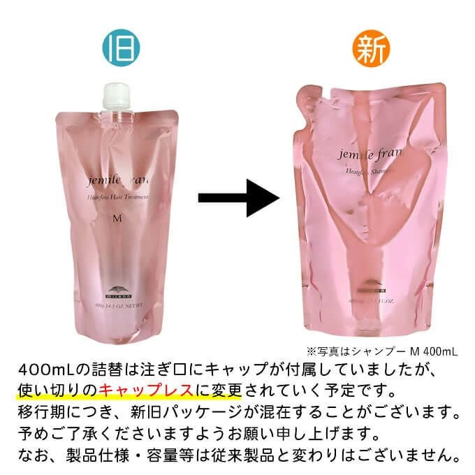 ミルボン ジェミールフラン ヒートグロストリートメント M 400g (詰替