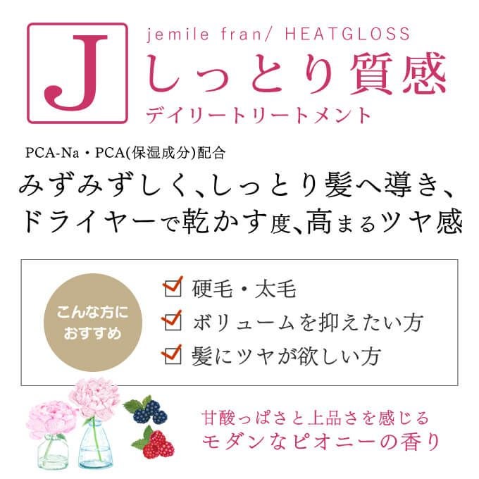 ミルボン ジェミールフラン ヒートグロストリートメント J 1000g (詰替