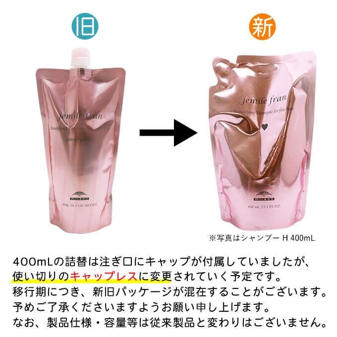 ミルボン ジェミールフラン ジューシーグロッシー (ヘアトリートメント
