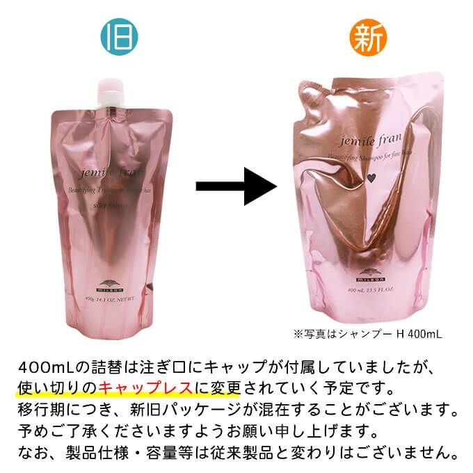 ミルボン ジェミールフラン シルキーシャイニー (ヘアトリートメント