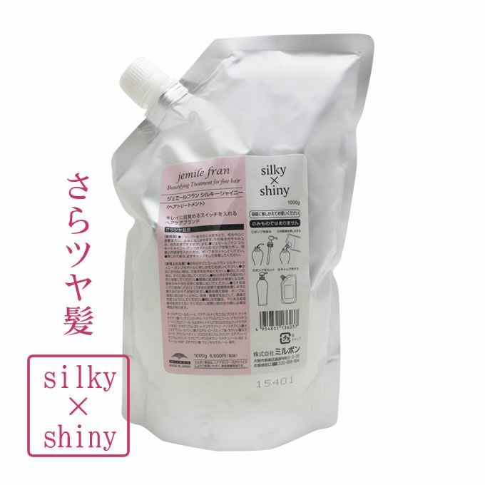 ミルボン ジェミールフラン シルキーシャイニー (ヘアトリートメント