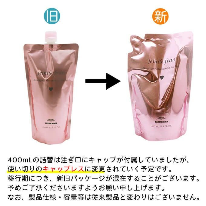 ジェミールフランシャンプーH ミルボン ジェミールフラン シャンプー H 400mL (詰替)｜美容室専売品
