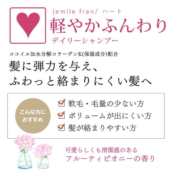 ミルボン ジェミールフラン シャンプー H 1000mL (詰替)｜美容室専売品