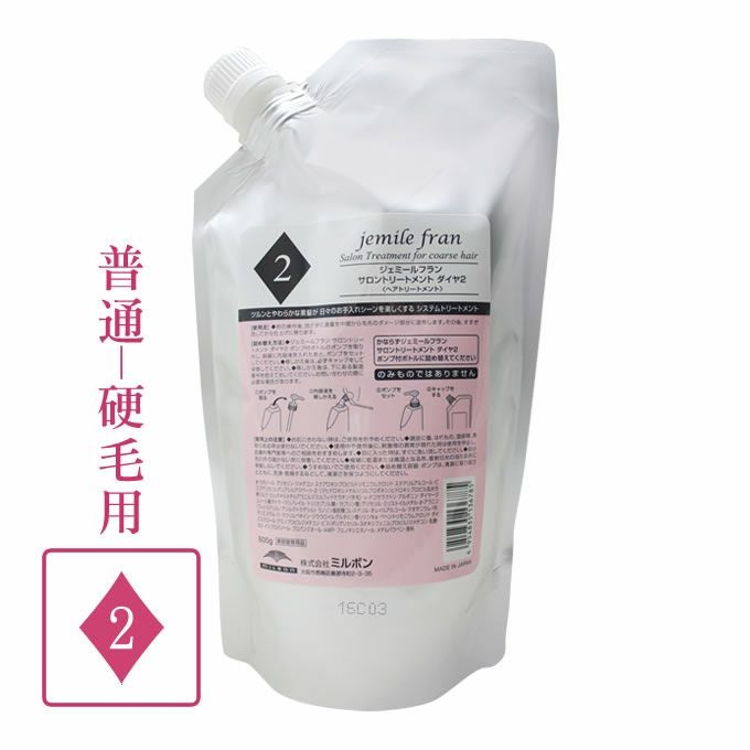 ミルボン ジェミールフラン サロントリートメントダイヤ≪2≫ 600g (詰替)