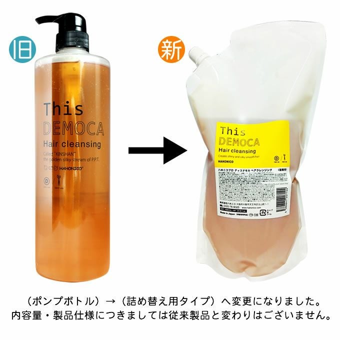 ハホニコ プロ ディスデモカ ヘアクレンジング 1000mL (詰替)｜美容室