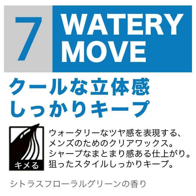 ルベル トリエオム ワックス ウォータリームーブ7 105g｜美容室専売品