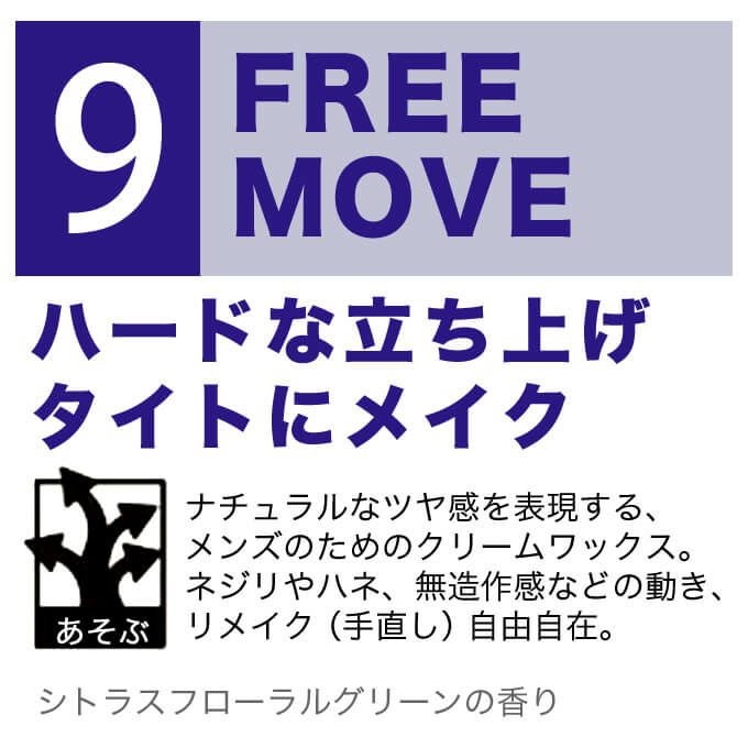 ルベル トリエオム ワックス フリームーブ9 100g｜美容室専売品の
