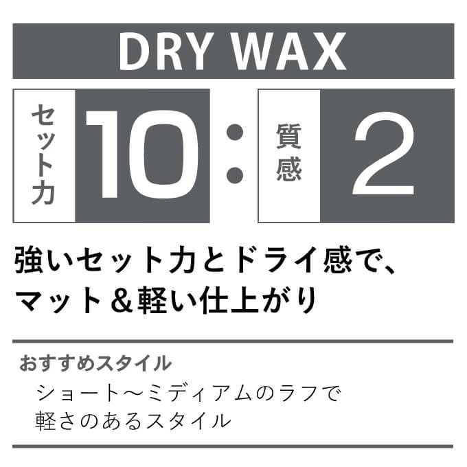デミ ウェーボ デザインキューブ ドライワックス 200g (詰替)｜美容室
