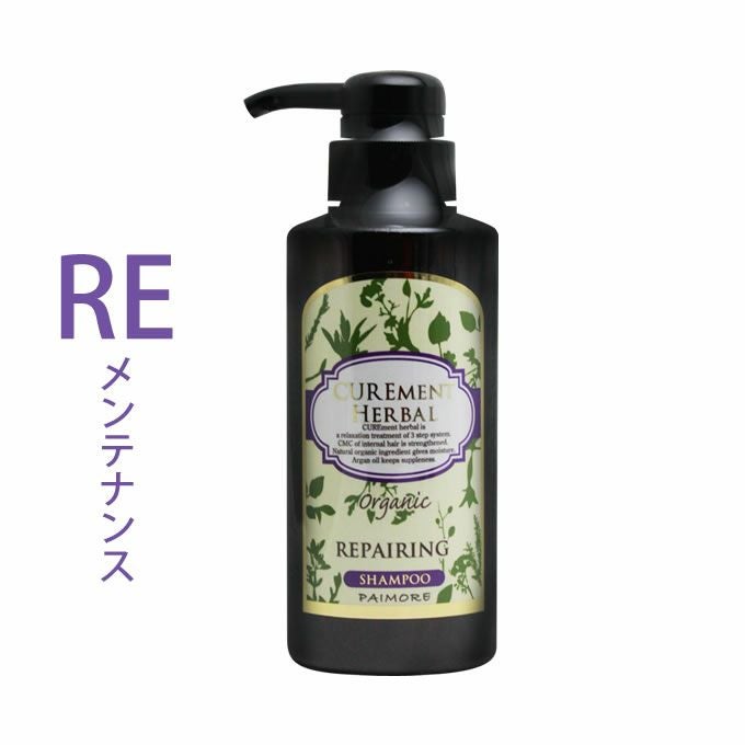 パイモア キュアメントハーバル リペアリングシャンプー 300mL｜美容室