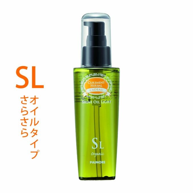 パイモア キャドゥ シャインオイルライト 120mL
