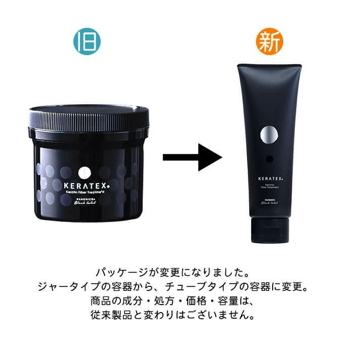 ハホニコ ケラテックス ファイバー トリートメント 250g｜美容室専売品