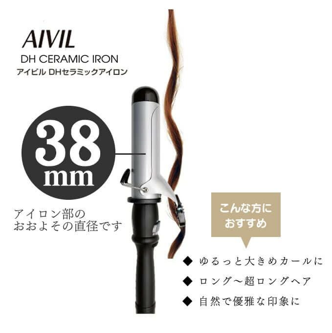 トリコインダストリーズ Aivil アイビルDH セラミックアイロン 38mm