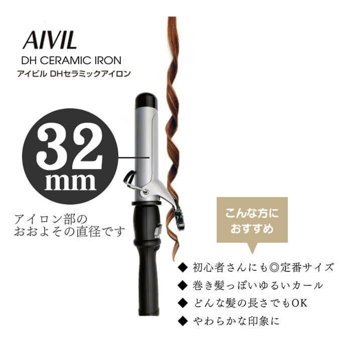 トリコインダストリーズ Aivil アイビルDH セラミックアイロン 32mm
