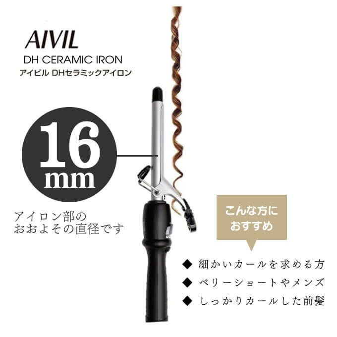 トリコインダストリーズ Aivil アイビルDH セラミックアイロン 16mm