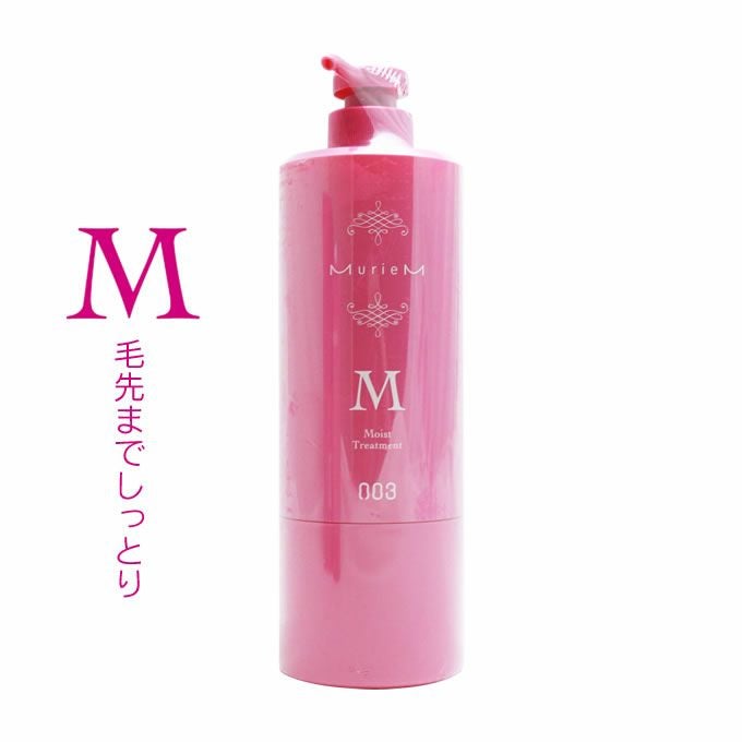 ナンバースリー ミュリアム トリートメント M 620gボトル｜美容室専売