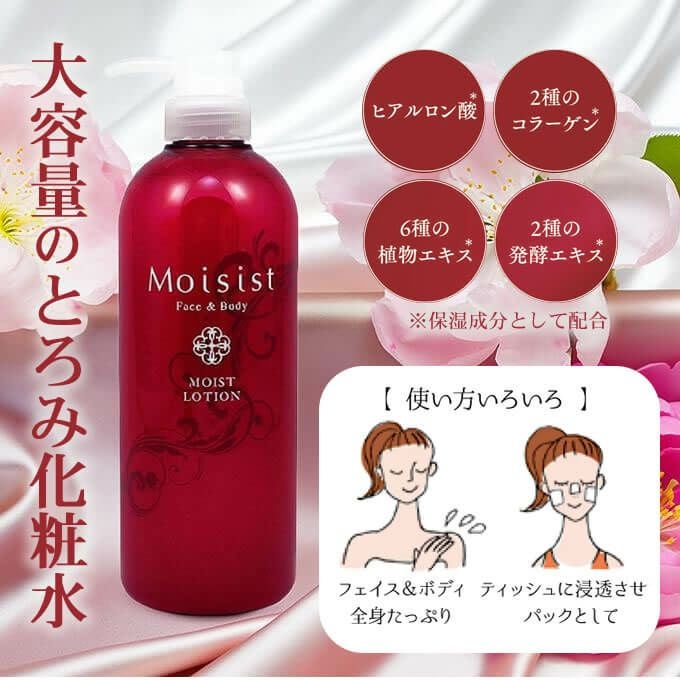 菊星 モイシスト フェイス&ボディー モイストローション 700mL｜美容室