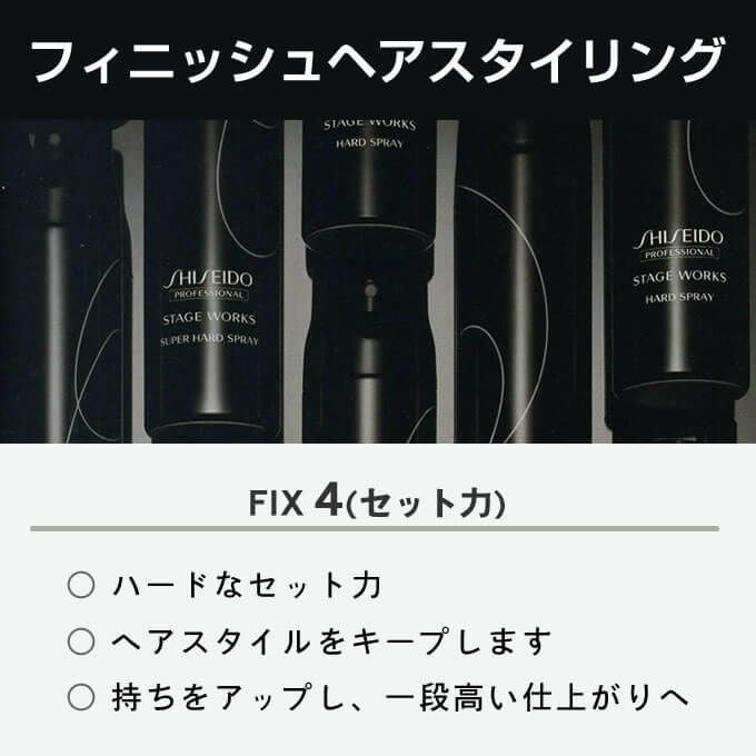 資生堂 ステージワークス ハードスプレー 180g｜美容室専売品の
