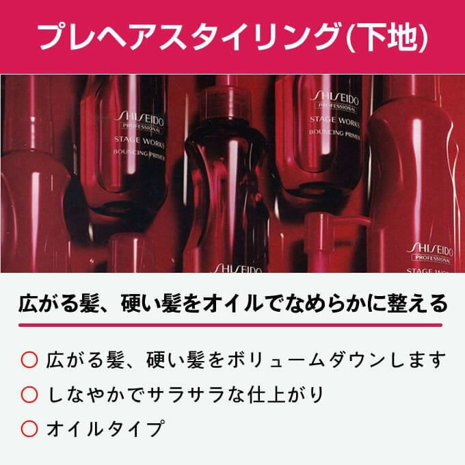 資生堂 ステージワークス スムージング プライマー 150mL｜美容室専売