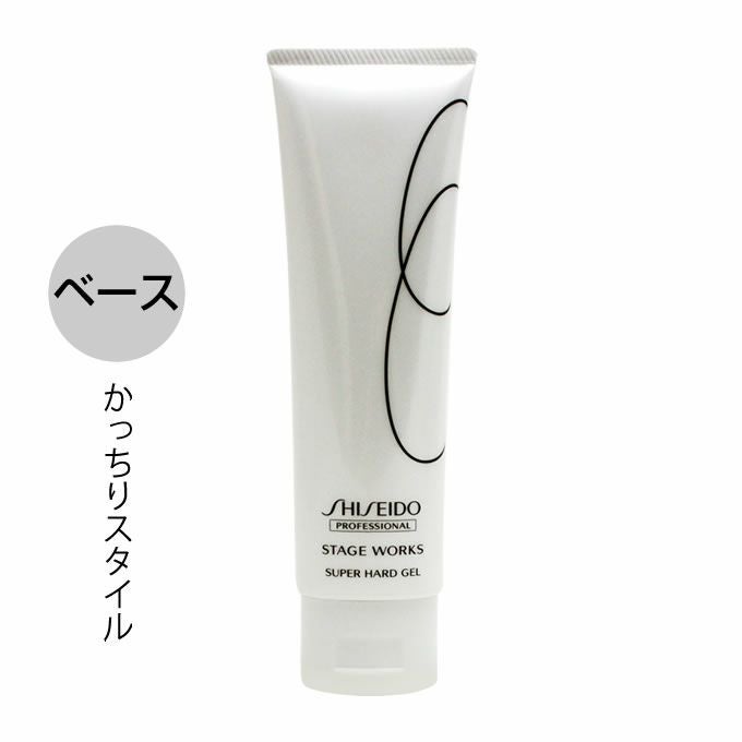 資生堂 ステージワークス スーパーハードジェル 120g