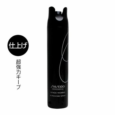 資生堂 ステージワークス スーパーハードスプレー 180g｜美容室専売品 