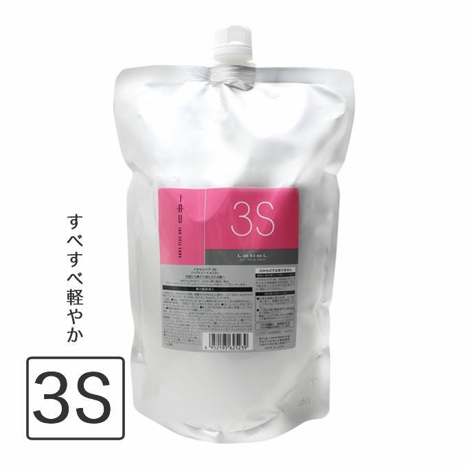 ルベル イオセルケア ≪3S≫ 1000mL(詰替)｜美容室専売品のナカノザ