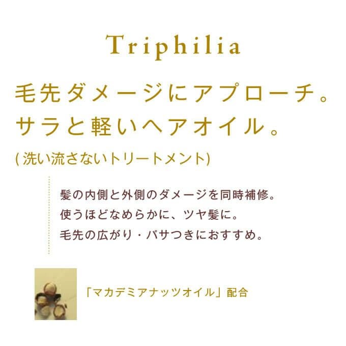 ナンバースリー ミュリアム ゴールド トライフィリア ＜洗い流さない