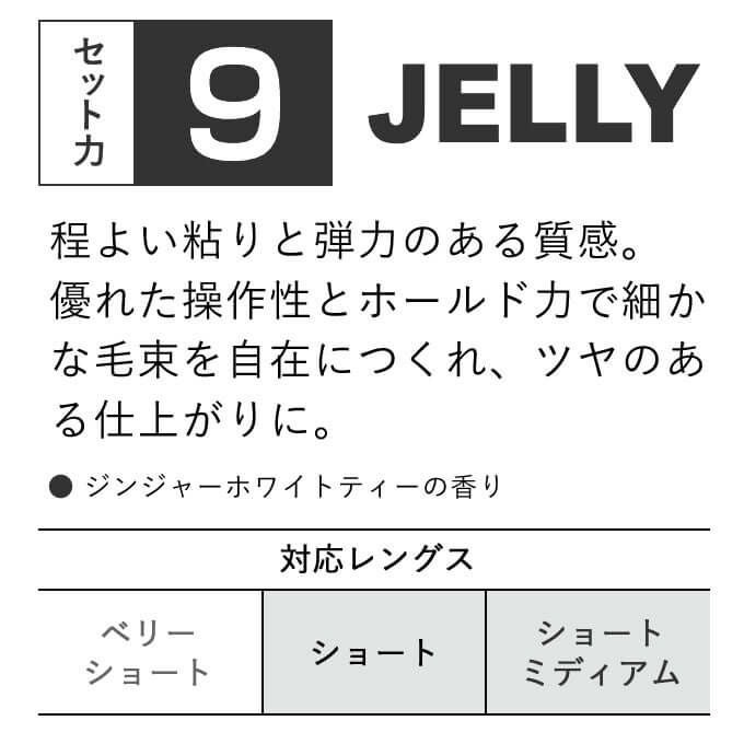 ルベル THEO ジオ ジェリー クリエイティブホールド 120mL｜美容室専売