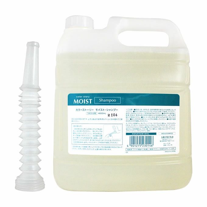 アリミノ カラーストーリー モイストシャンプー 4000mL(詰替)｜美容室