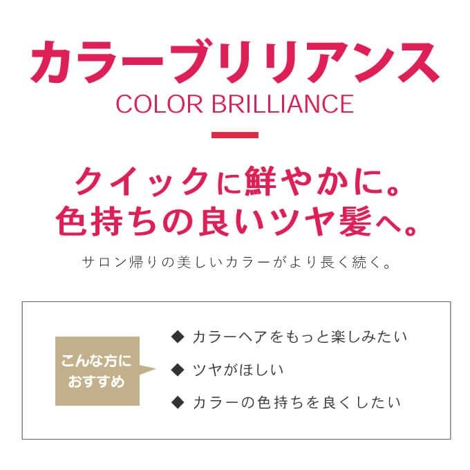 ウエラ INVIGO カラーブリリアンス カラーリペアリッチ 150mL｜美容室