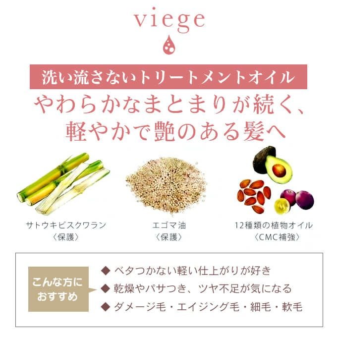 ルベル ヴィージェ オイル 90mL｜美容室専売品のナカノザダイレクト本店
