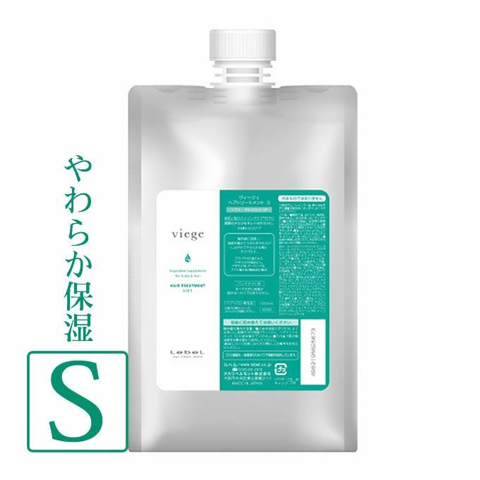 ルベル ヴィージェ ヘアトリートメント S(ソフト) 1000mL(詰替)｜美容