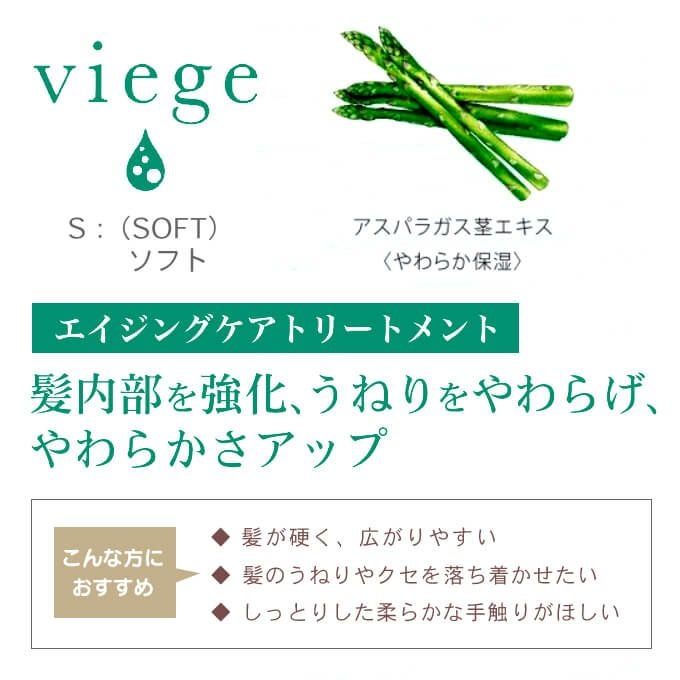 ルベル ヴィージェ ヘアトリートメント S(ソフト) 600mL｜美容室専売品