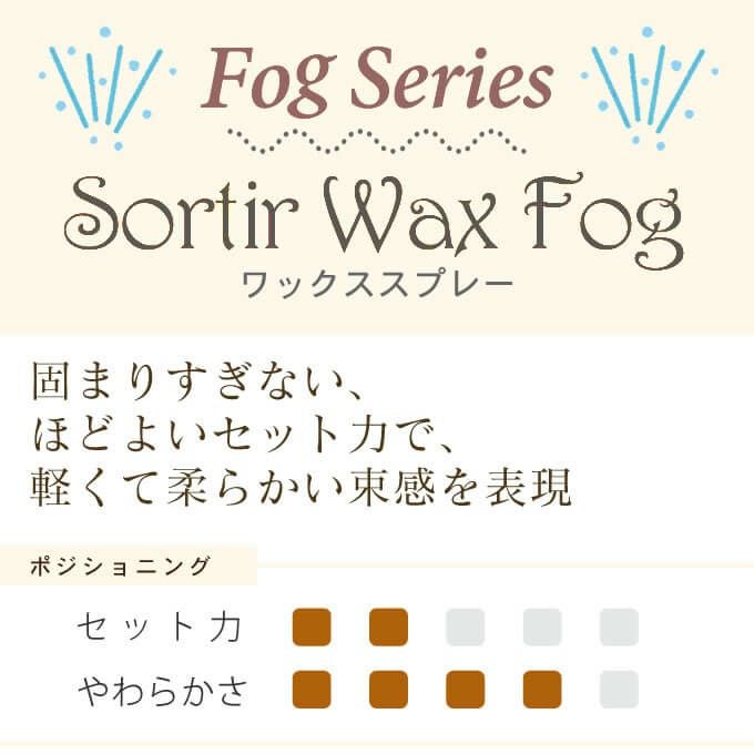 タマリス ソルティール ワックスフォグ 180g｜美容室専売品のナカノザ