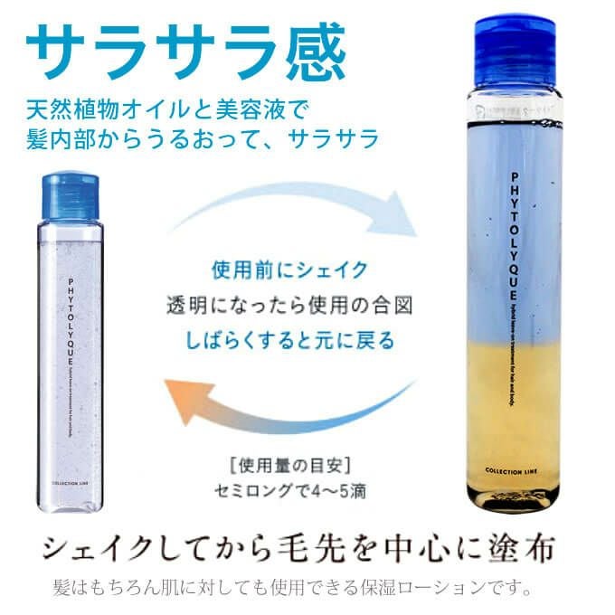 タマリス フィトリーク (ヘアトリートメント) 97mL｜美容室専売品の