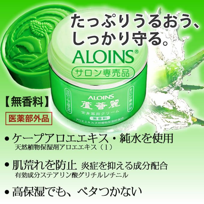 蘆薈麗 全身薬用クリーム 185g｜美容室専売品のナカノザダイレクト本店