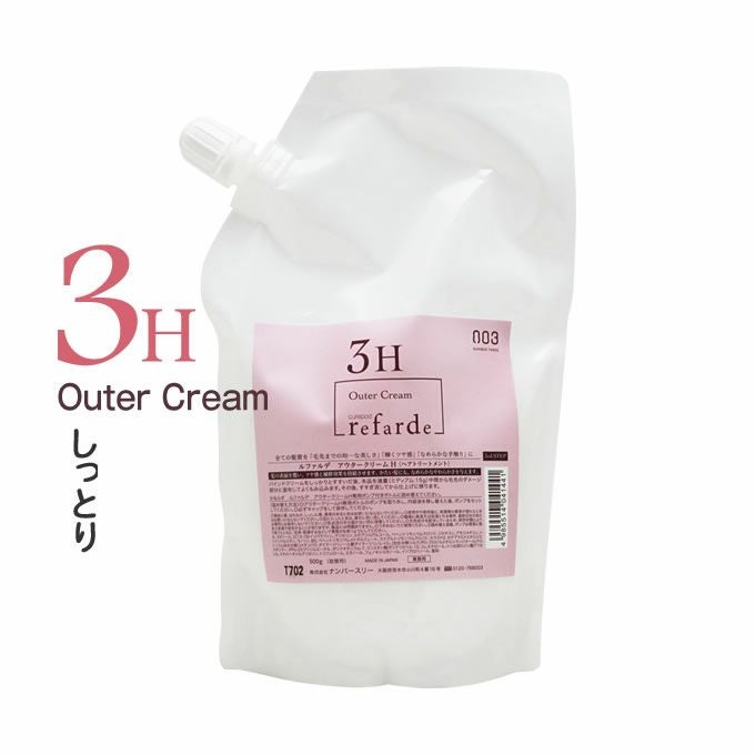 ナンバースリー ルファルデ アウタークリーム H ＜ヘアトリートメント