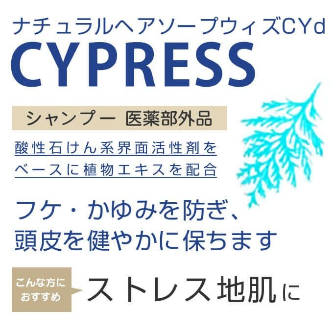 ルベル ナチュラル ヘアソープ(NHS)ウィズ CY サイプレス [医薬部外品