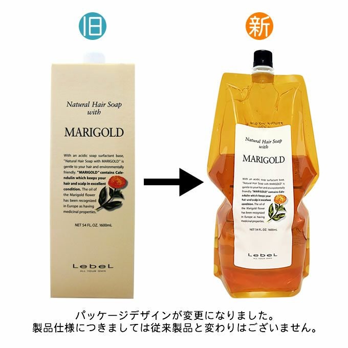 ルベル ナチュラル ヘアソープ(NHS)ウィズ MG マリーゴールド 1600mL
