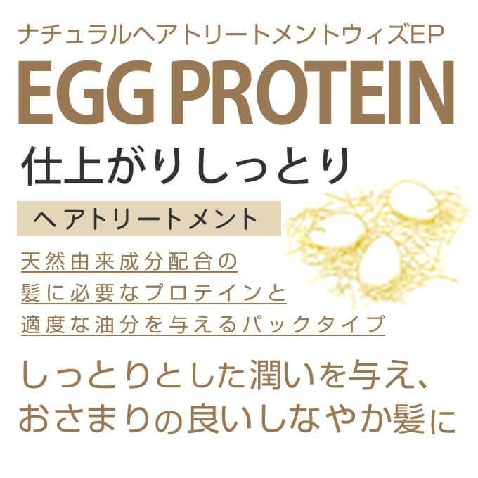 ルベル ナチュラル ヘア トリートメント ウィズ EP エッグプロテイン