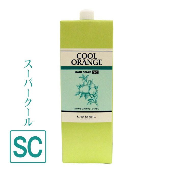 ルベル クールオレンジ ヘアソープ SC 1600mL｜美容室専売品のナカノザ