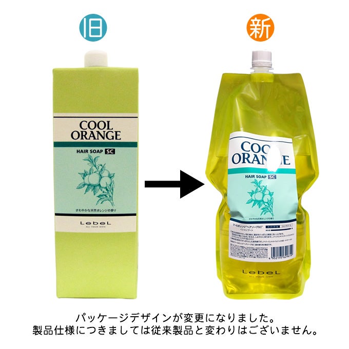 ルベル クールオレンジ ヘアソープ SC 1600mL (詰替) ｜美容室専売品の