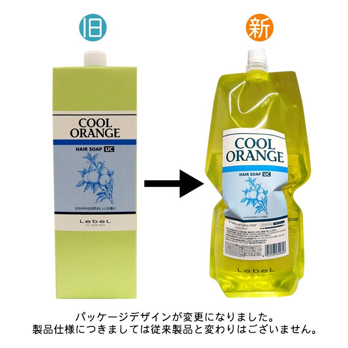 ルベル クールオレンジ ヘアソープ UC 1600mL (詰替) ｜美容室専売品の
