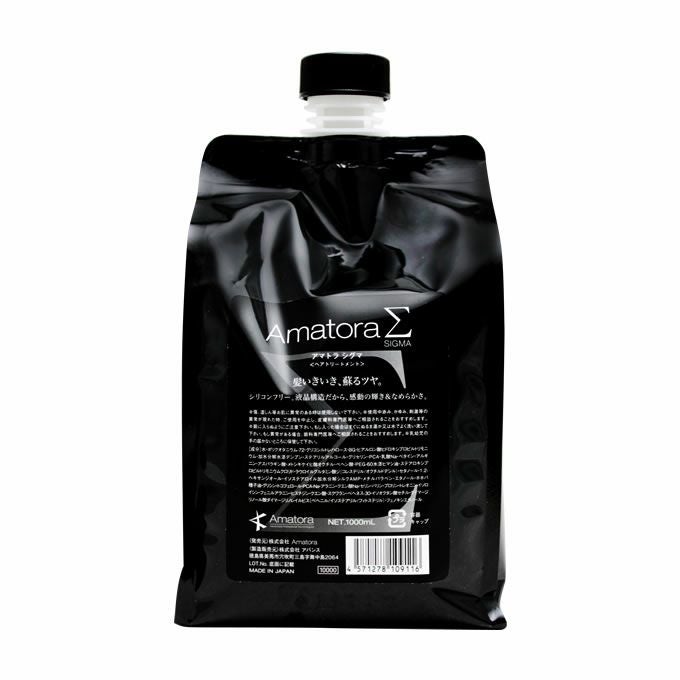 アマトラ シグマ (ヘアトリートメント) 1000mL (詰替)｜美容室専売品の
